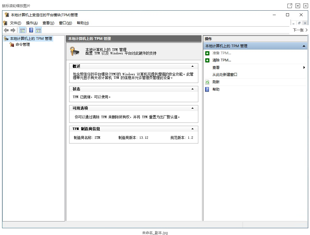 Win11ҪTPM2.0 ϲ鿴Ƿ֧TPM2.0