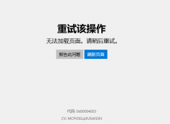 Win10Ӧ̵޷ҳ棬0x80004003ô