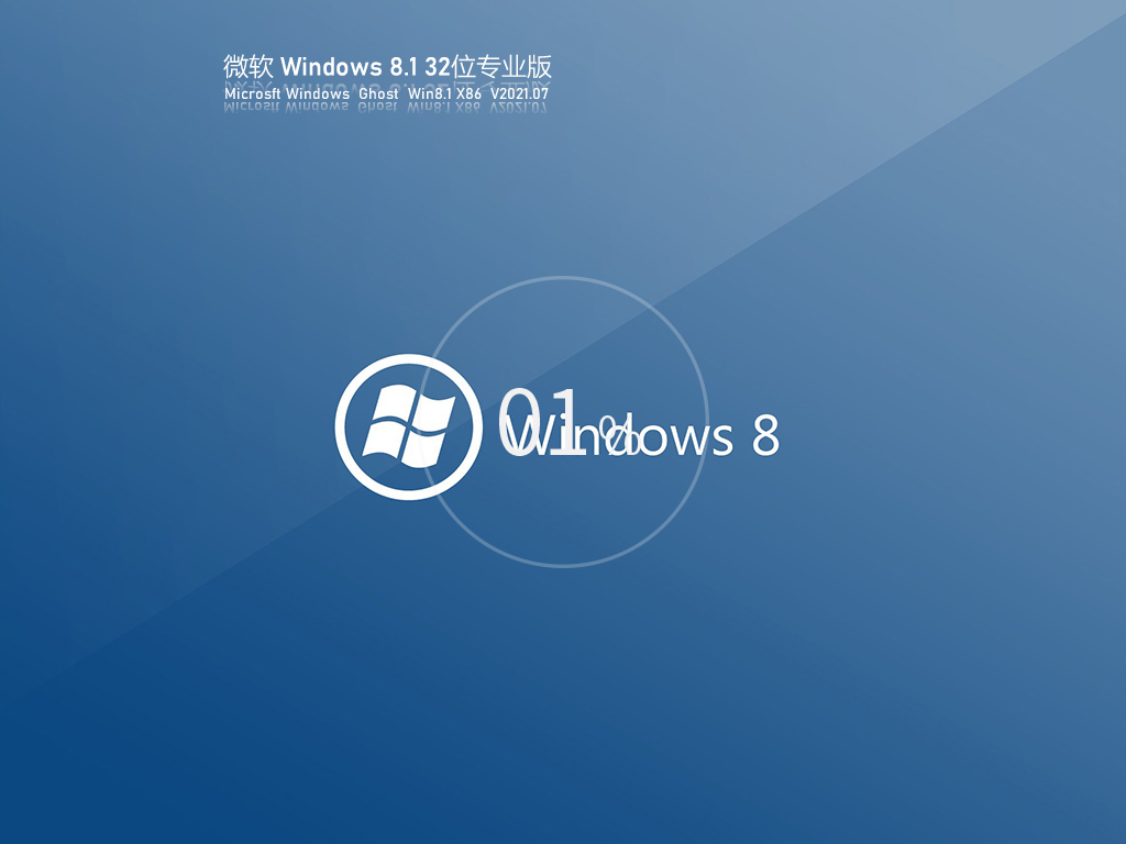 ΢Win8 32λרҵ V2021.07