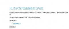 Win10޷ȫӵҳTLSȫδΪĬô죿