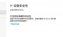 Win10ֱ֧׼Ӳȫô죿ֱ֧׼Ӳȫʲô˼