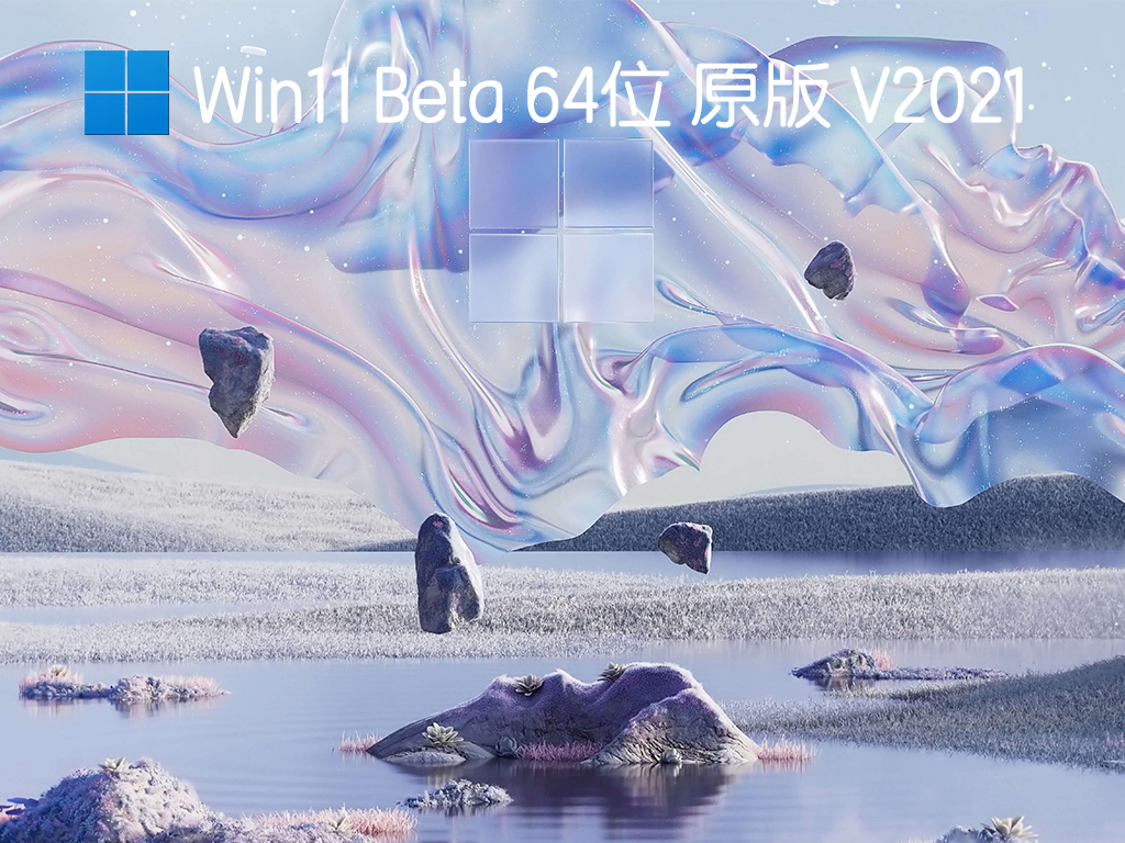 Win11 Beta 64λԭ V2021