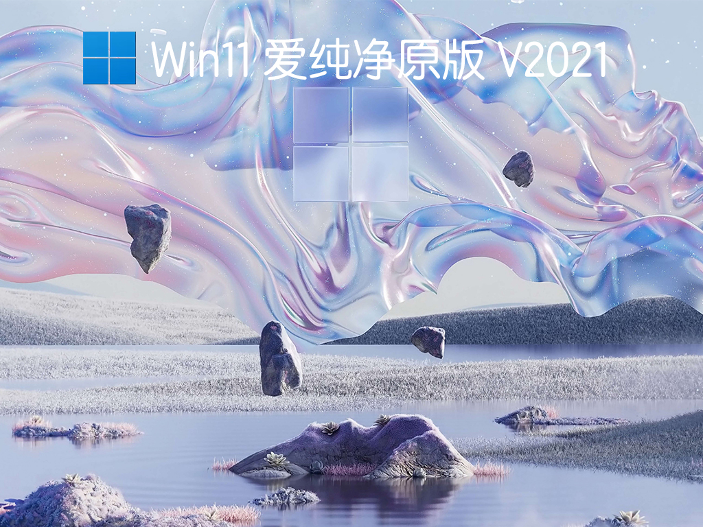 Win11ԭ V2021