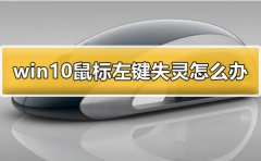Win10ʧô죿Win10ʧĽ