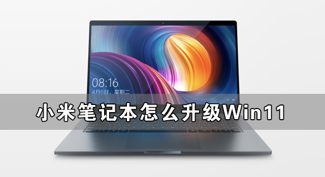 СױʼǱôWin11 СױʼǱWin11ϸ̳