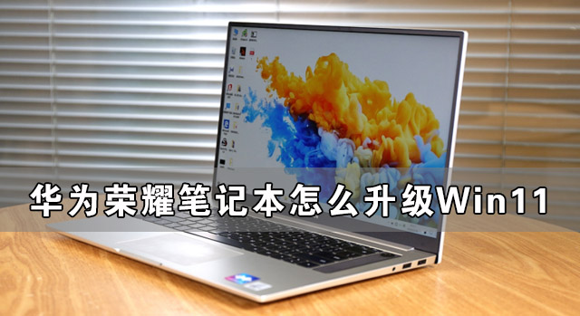 ҫʼǱôWin11 ΪʼǱWin11̳