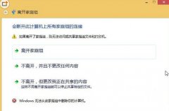 Win8޷˳ͥô죿Win8޷˳ͥĽ