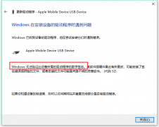 Win10ʾWindows޷֤豸ǩô