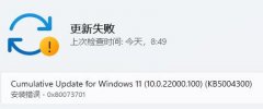 Win11ʾ0x80073701ô죿Win11ʾ0x80073701Ľ