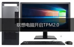 ʼǱôTPM2.0ʼǱԿTPM2.0