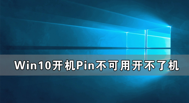 Win10ʾPinÿ˻ô죿