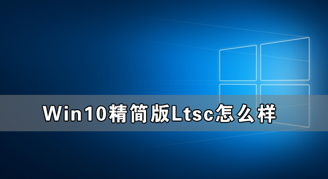 Win10Ltscô Win10Ltscȶ