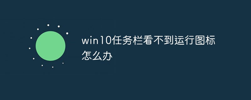 Win10еͼ굫ܵ㵽ô£
