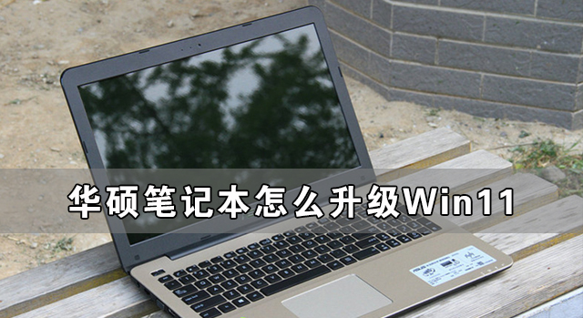 ˶ʼǱôWin11 ˶ʼǱWin11ϸ̳