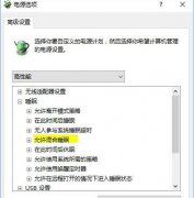 Win10ϵͳԶ˯ģʽô죿Win10ϵͳԶ˯ģʽ̳