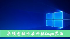 ˶ʼǱԿlogo޷ϵͳô죿