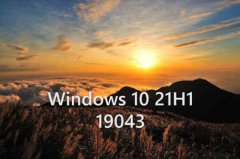 Win10 20H220041909ɰ汾ôWindows 10 21H1