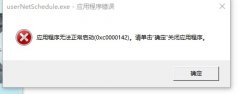 Win10ʾ0xc0000142ô죿Win10ʾ0xc0000142Ľ