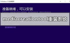 ʹMediacreationtoolװϵͳMediacreationtoolװϵͳķ