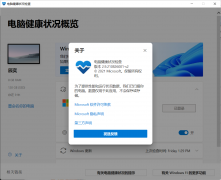 ΢ȫµԽ״ӦPC Health Check(Win11Ӳ⹤)أ