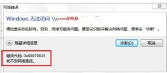Կһֱ0x80070035ô죿