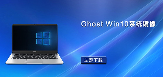 Ghost Win10ϵͳ
