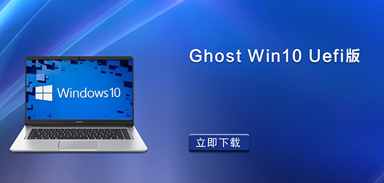 Ghost Win10 Uefi