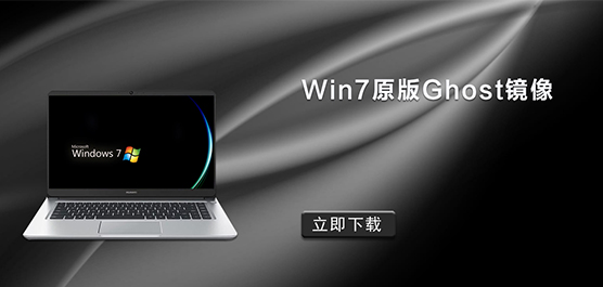 Win7ԭGhost