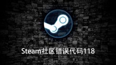Win10Steam118ô죿
