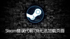 Steam138޷ô죿
