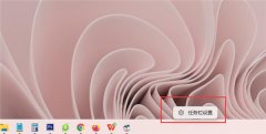 Win11ʾ水ť-Win11һʾý̳