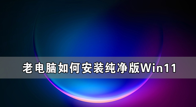 ϵΰװWin11ϸ̳