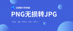 ѸͼƬתpngתjpgβأ