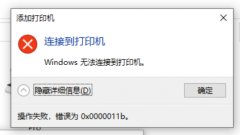 Windows10KB5005565 ӡ޷ x0000011b