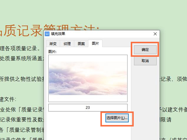 word文档更改背景图片的方法