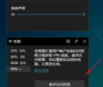 Win10ôϵͳԴFPSʾWin10ϵͳԴFPSʾ