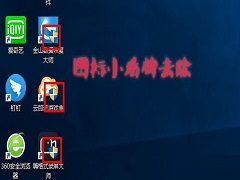 Win10ͼôȥWin10ͼСȥ