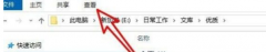 Win10ôļĬϲ鿴ʽWin10ļĬϲ鿴ʽķ