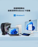 ΢ǹ֧Win11豸б