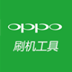 oppoֻˢ V1.2.4 °