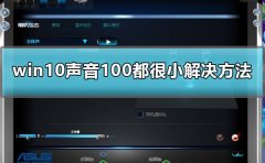 Win10100Сô죿Win10100СĽ
