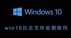 Win10־ļܲɾWin10־ļɾΣ