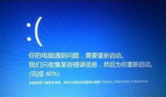 Win10ʾCRITICAL_STRUCTURE_CORRUPTIONô죿