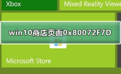 Win10̵ʾ0x80072F7Dô죿Win10̵ʾ0x80072F7DĽ