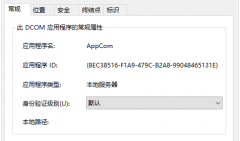Win10θdcomԣWin10dcomԵķ