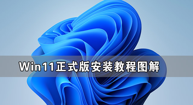 Win11ʽ氲װ̳ͼ Win11ʽȫװ̳