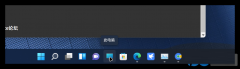 Win11ʽι̶˵ԡ