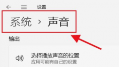 Win11ѡ񲥷λãWin11ѡ񲥷λò