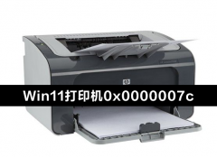Win11ӹӡ0x0000007cô죿