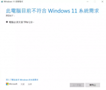 ôƿWin11 TPM2.0ƣƿWin11 TPM2.0Ʋ